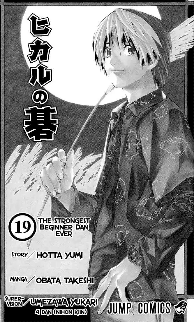 Hikaru no go Chapter 149 1